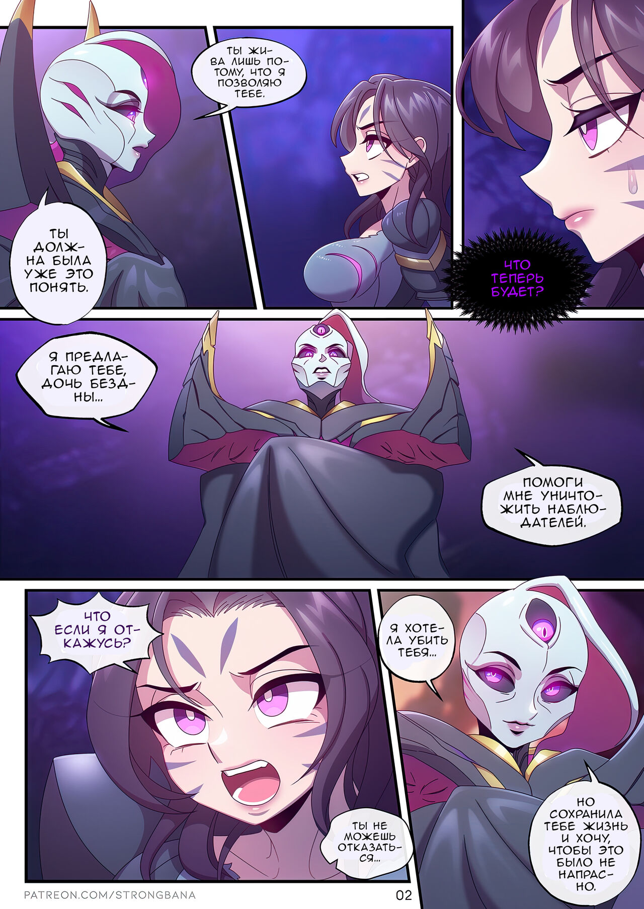 Daughter of the Void / Дочь Бездны page 4 full