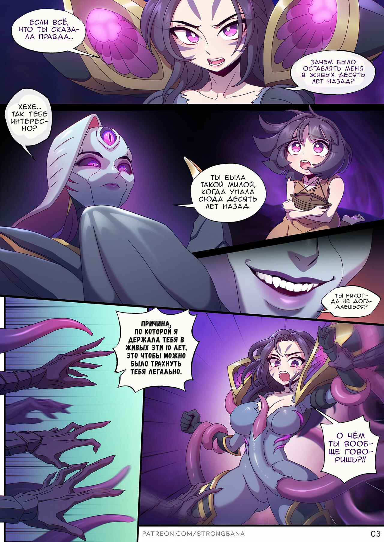 Daughter of the Void / Дочь Бездны page 5 full