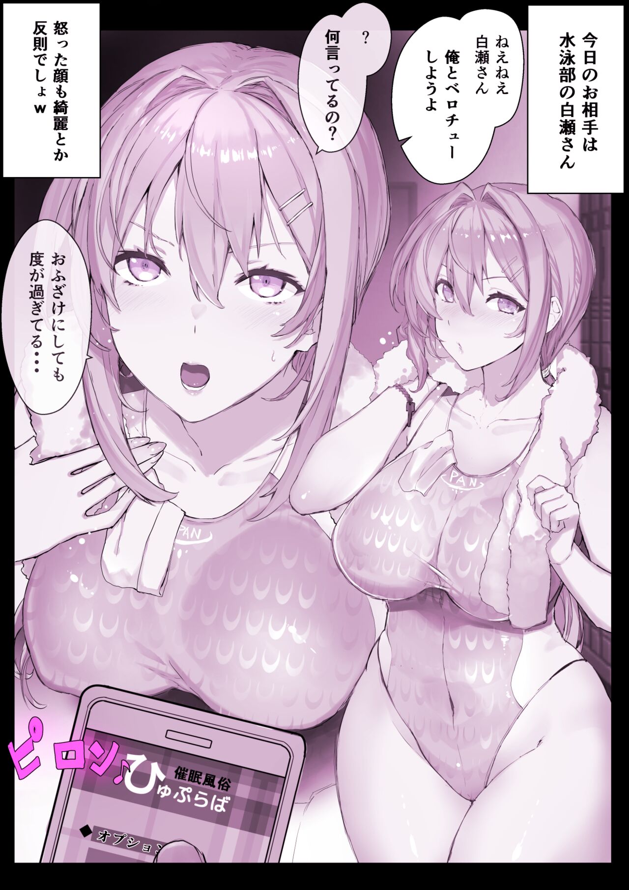 Deriheru Brainwashing App "Hyupuraba!" Swimming Club Shirase Touko-chan -  First Part + Second Part page 1 full