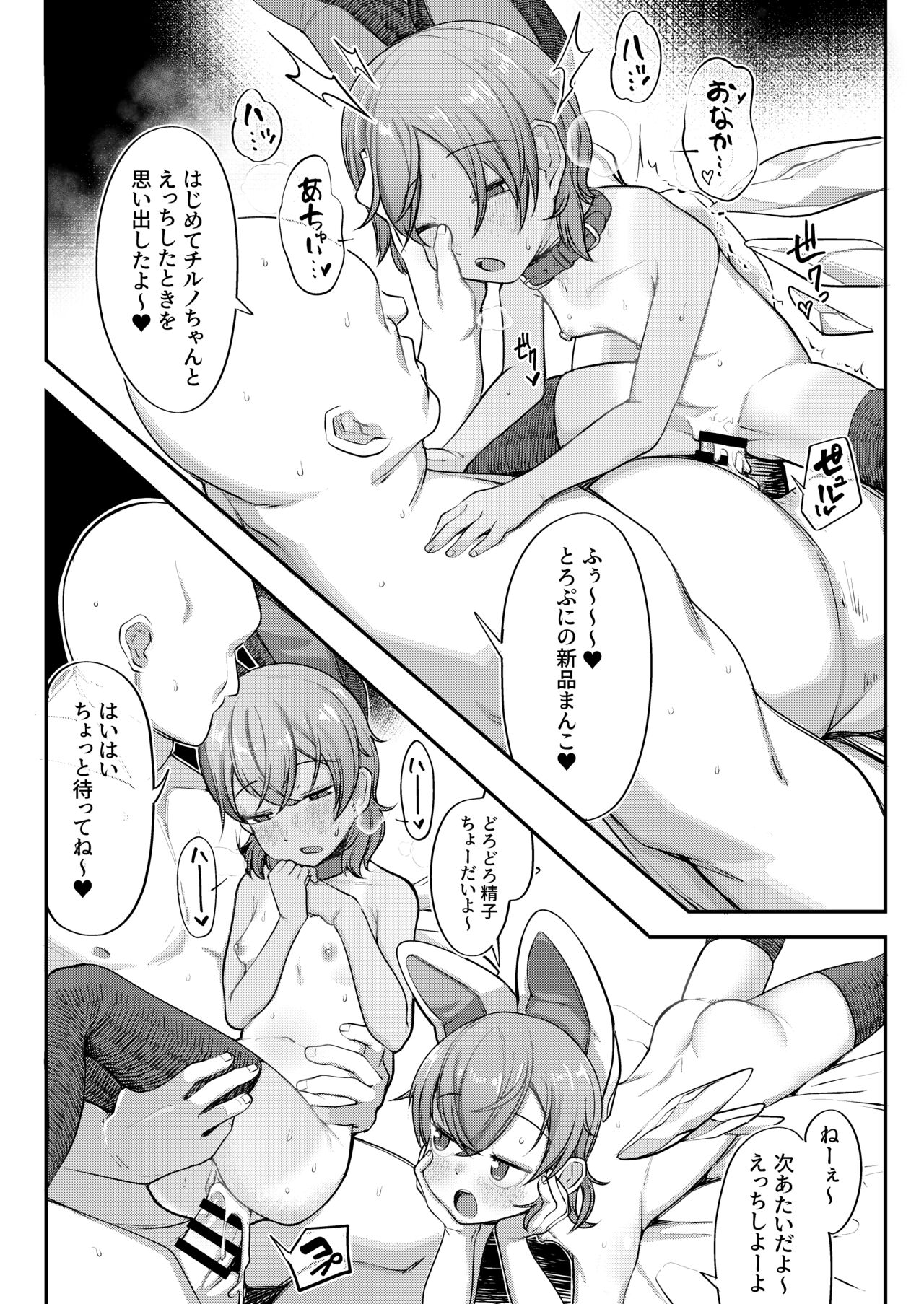 Cirno to Cirno page 12 full