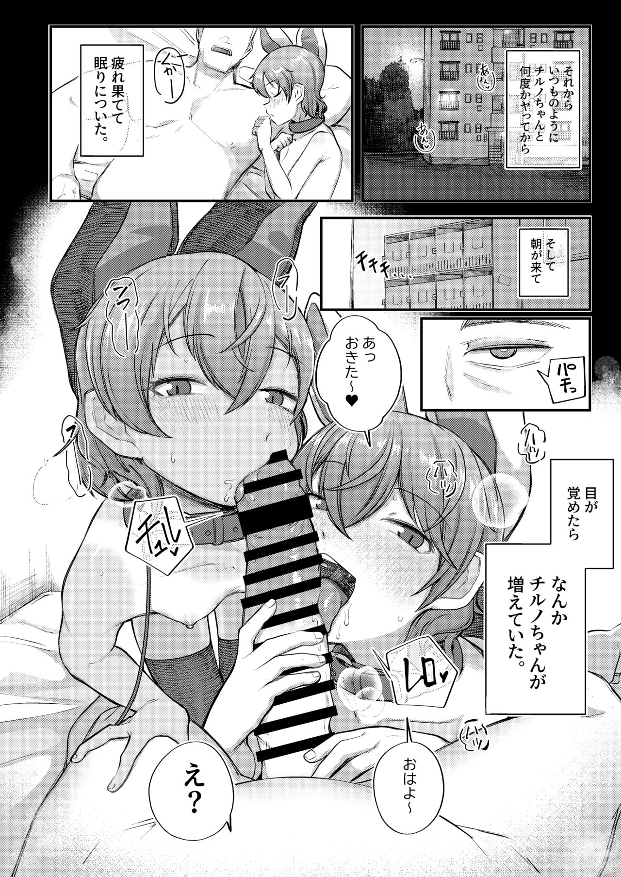 Cirno to Cirno page 5 full