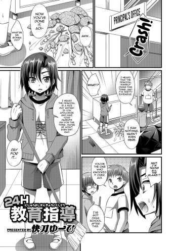 [Kaitou Yuuhi] 24H Kyouiku Shidou (Otokonoko Heaven's Door 4) [English] [mysterymeat3] [Digital] cover