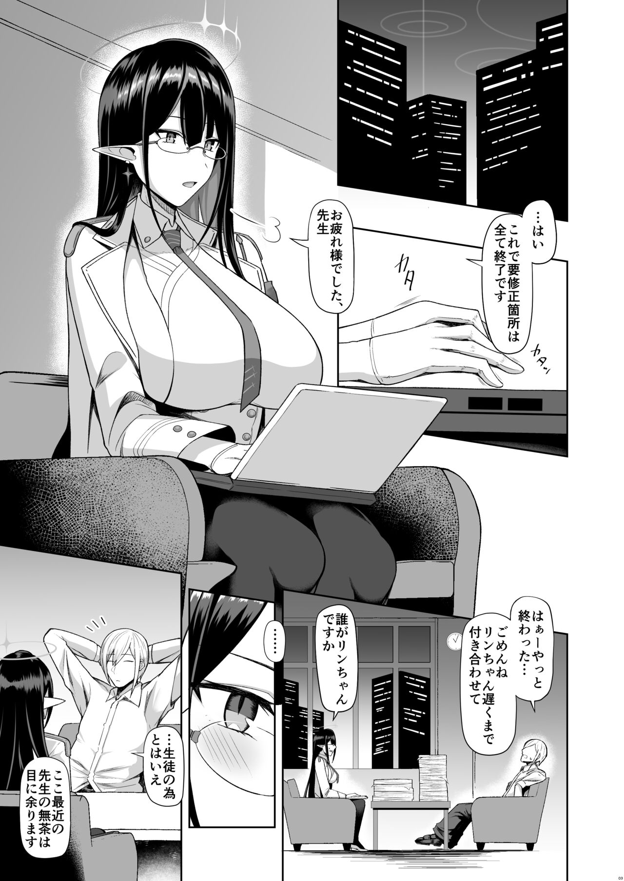 Shuseki Gyouseikan no Kojin Gyoumu page 2 full
