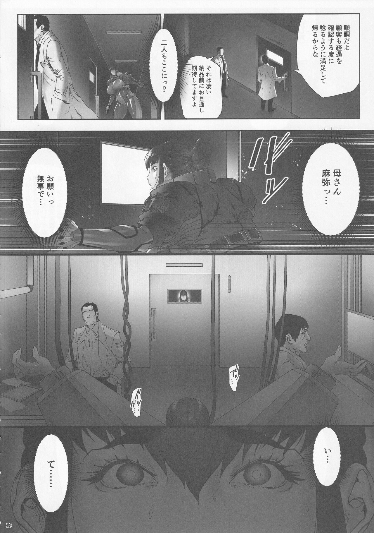 Nyuujoku no Ori ~Hitozuma Sousakan Atsuko~ page 10 full