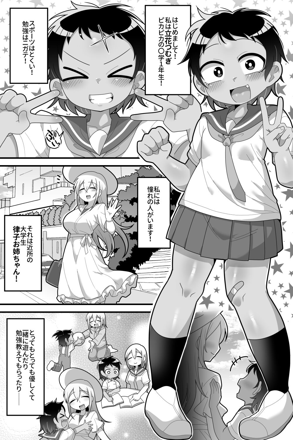 Daisuki na Kinjo no Yasashii Onee-chan ga Futanari datte node Senyou Onaho ni Narimashita page 2 full