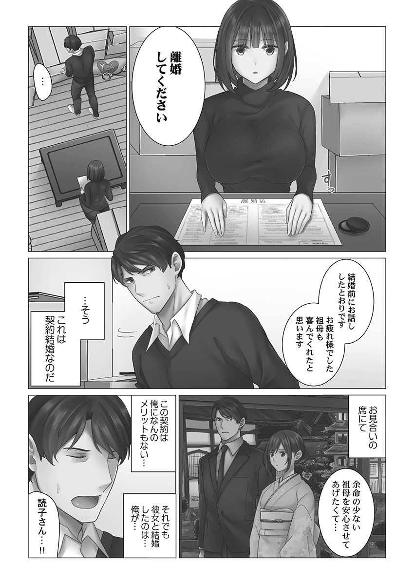 Cool-Dere Tsuma 1 page 4 full