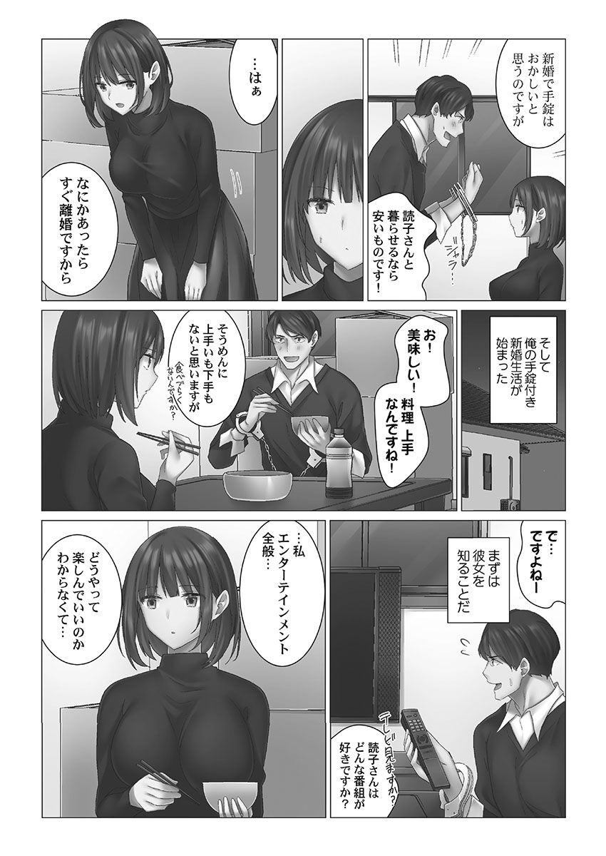 Cool-Dere Tsuma 1 page 7 full