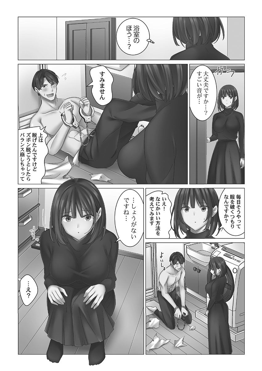 Cool-Dere Tsuma 1 page 9 full