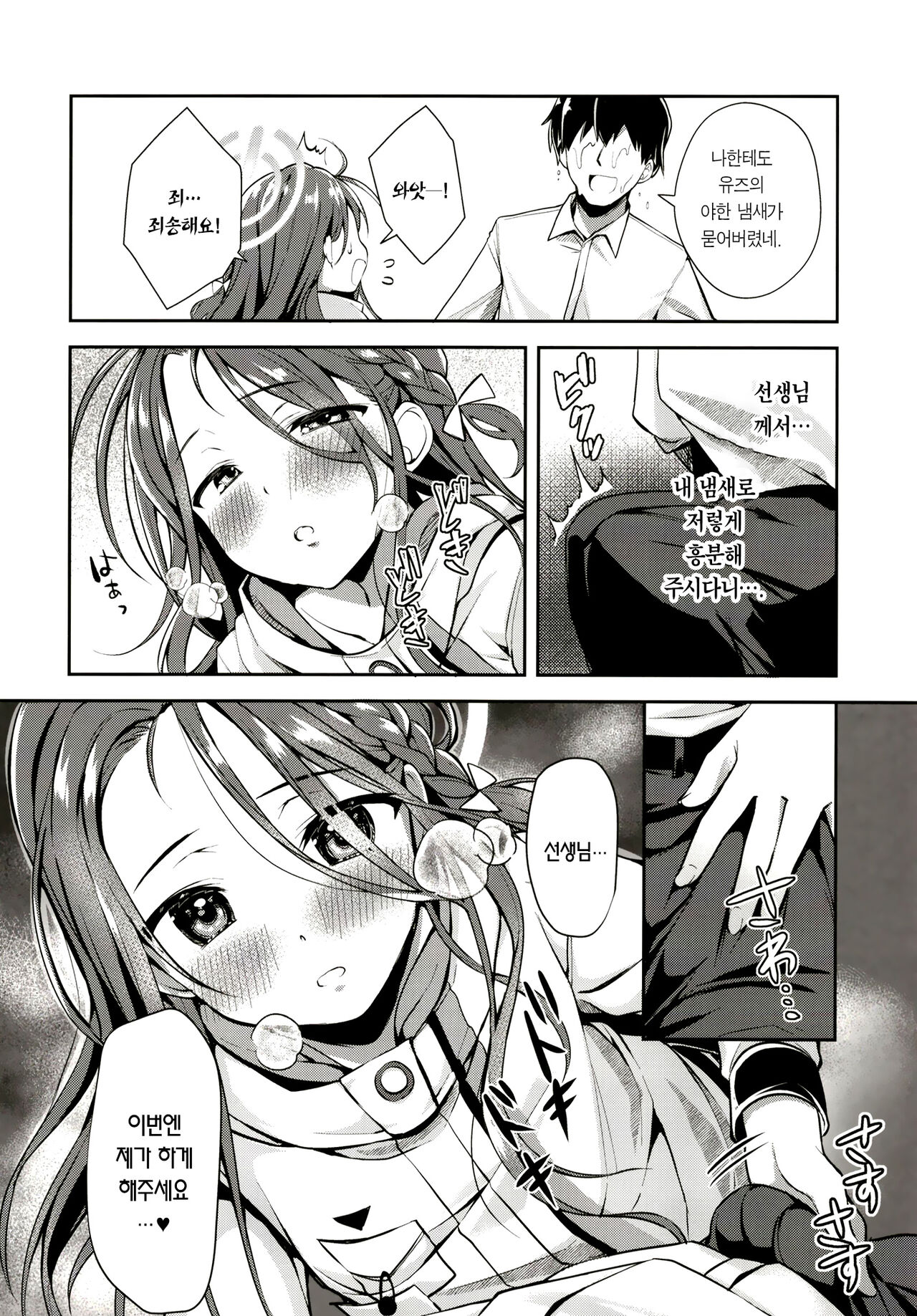 Shimekiri no Ato de. - After the deadline. | 마감기한이 끝난 후에. page 10 full