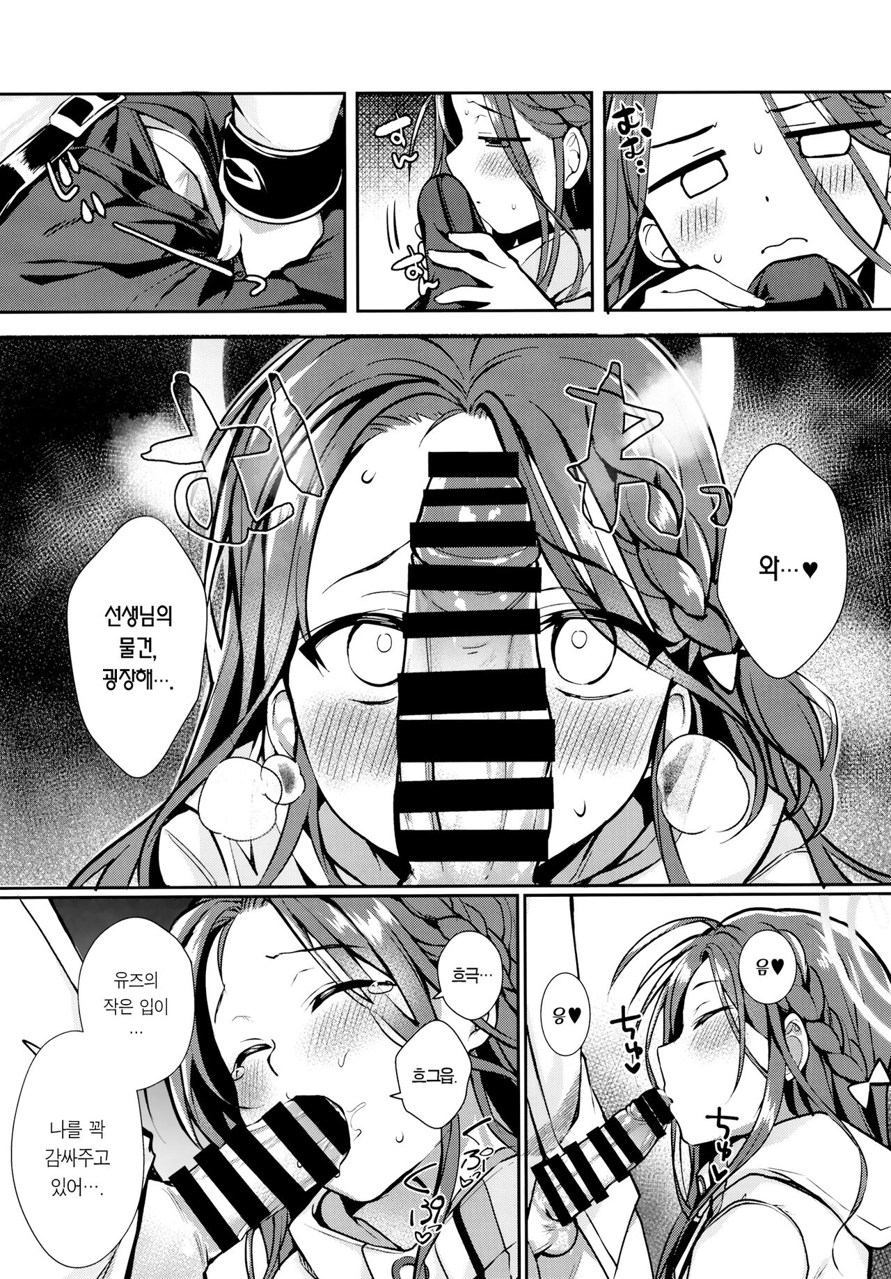 Shimekiri no Ato de. - After the deadline. | 마감기한이 끝난 후에. page 11 full