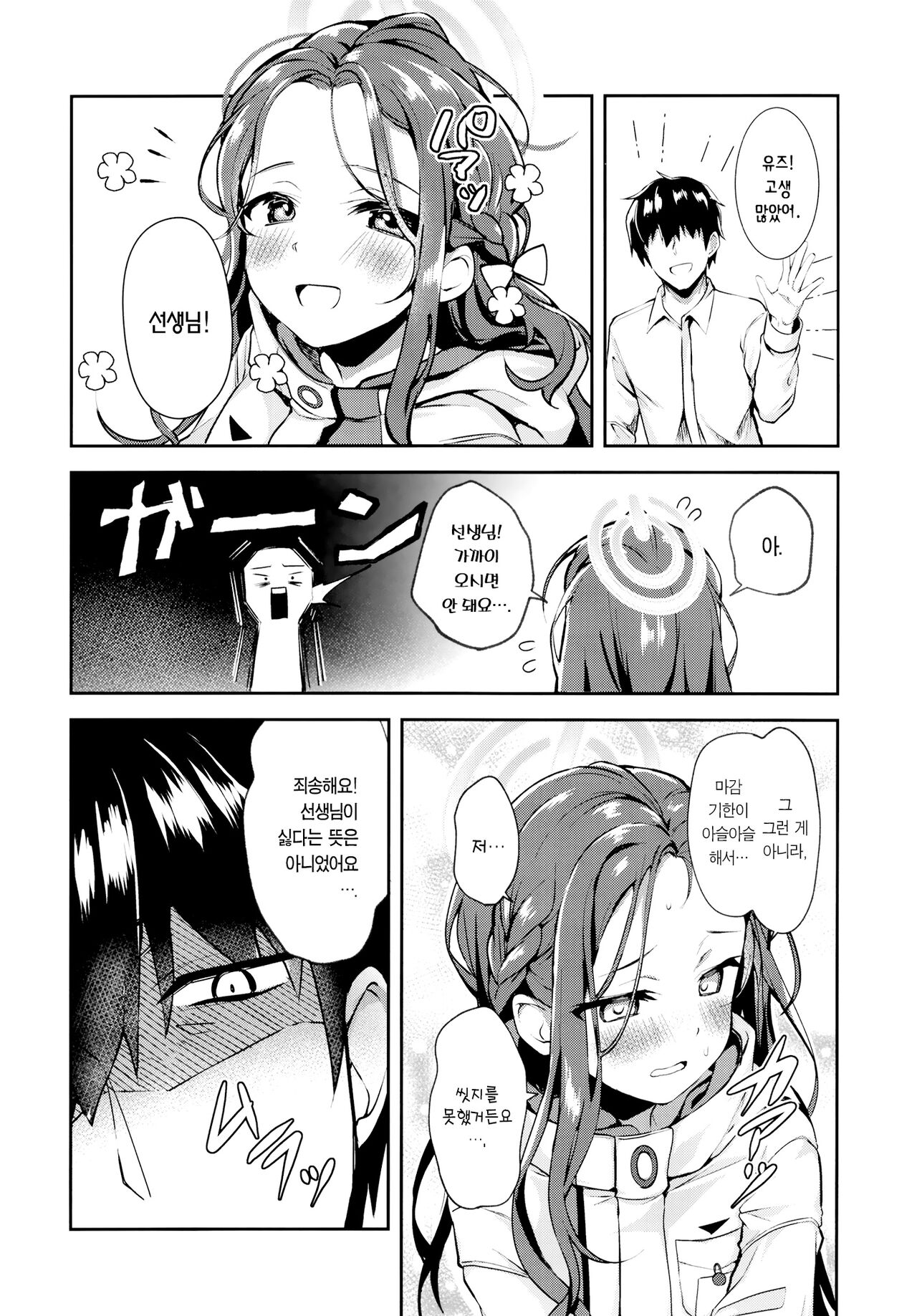 Shimekiri no Ato de. - After the deadline. | 마감기한이 끝난 후에. page 4 full
