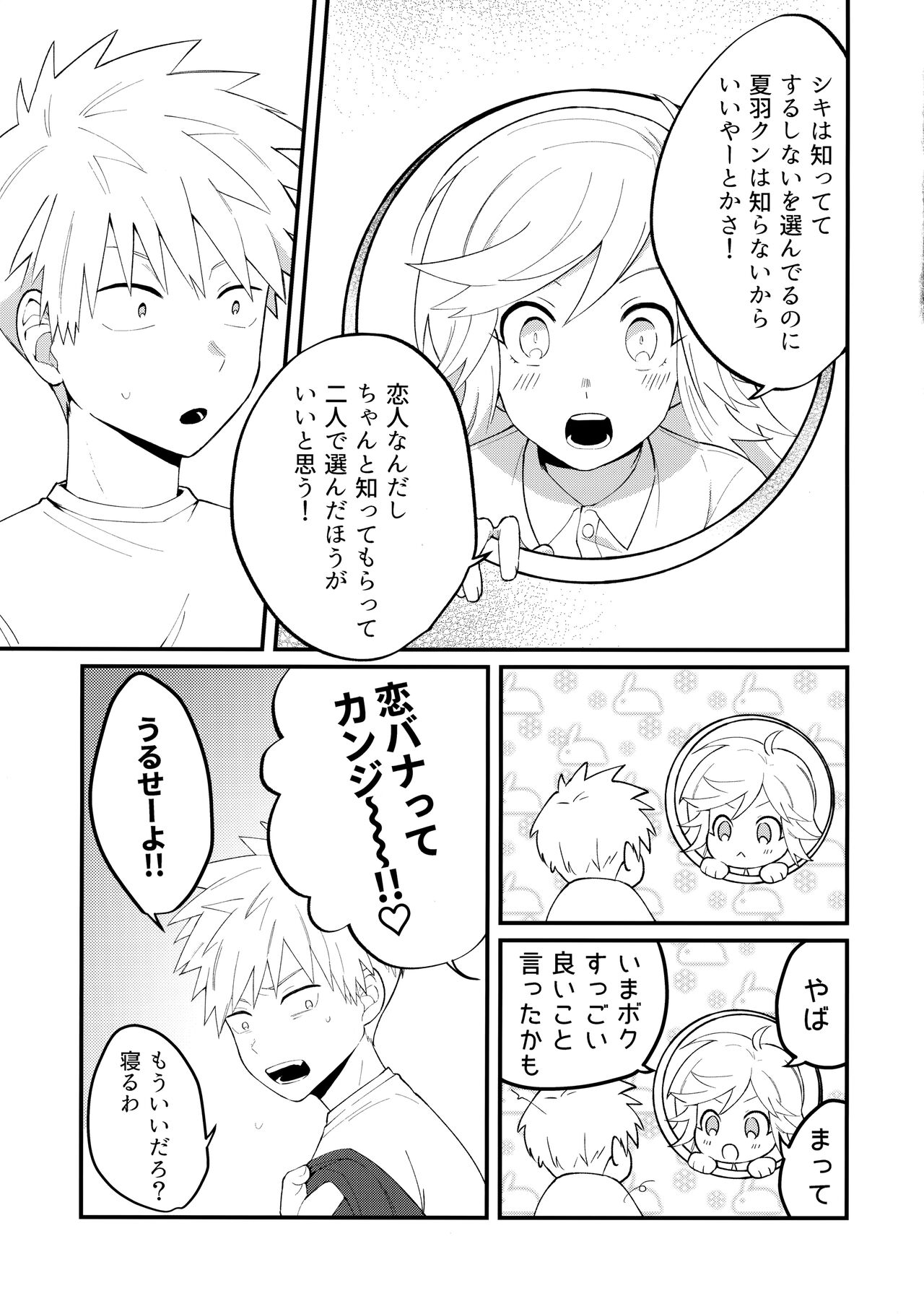 Ore-tachi no Hajimete Jihen page 10 full