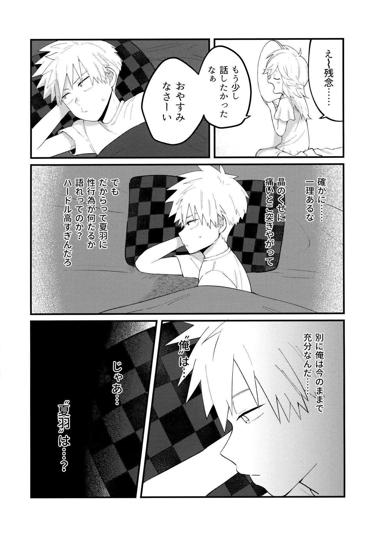 Ore-tachi no Hajimete Jihen page 11 full