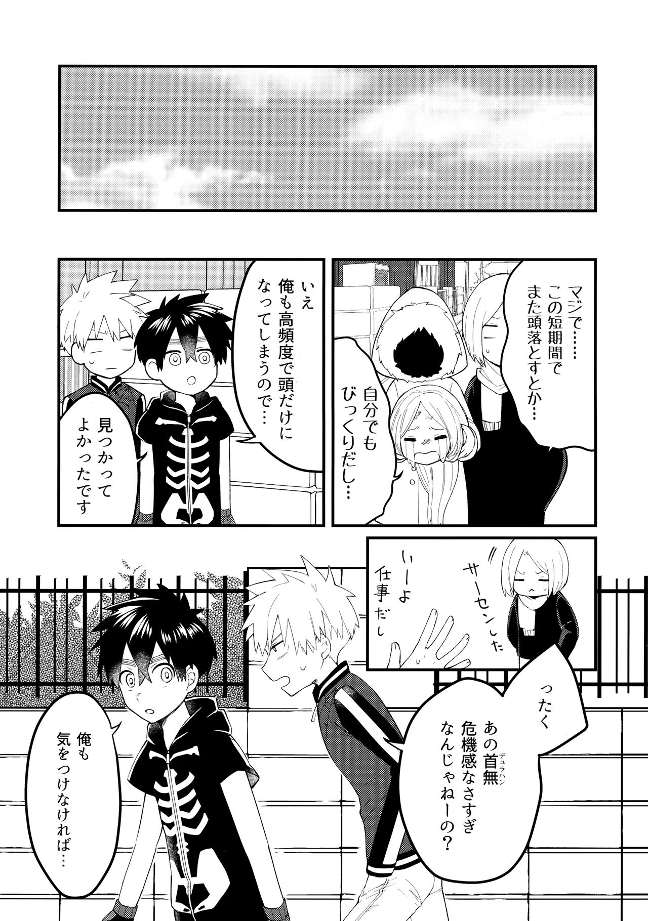 Ore-tachi no Hajimete Jihen page 12 full