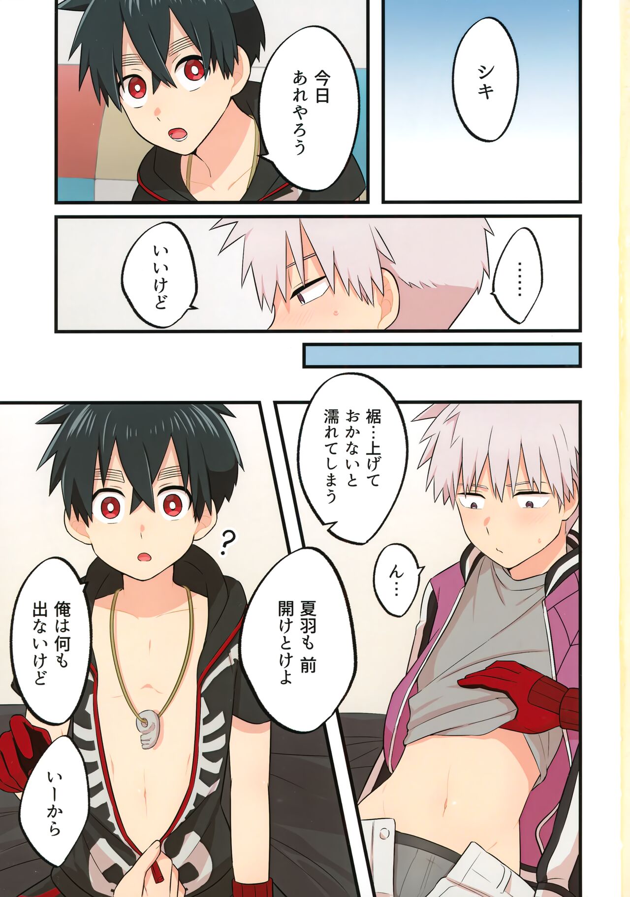 Ore-tachi no Hajimete Jihen page 2 full