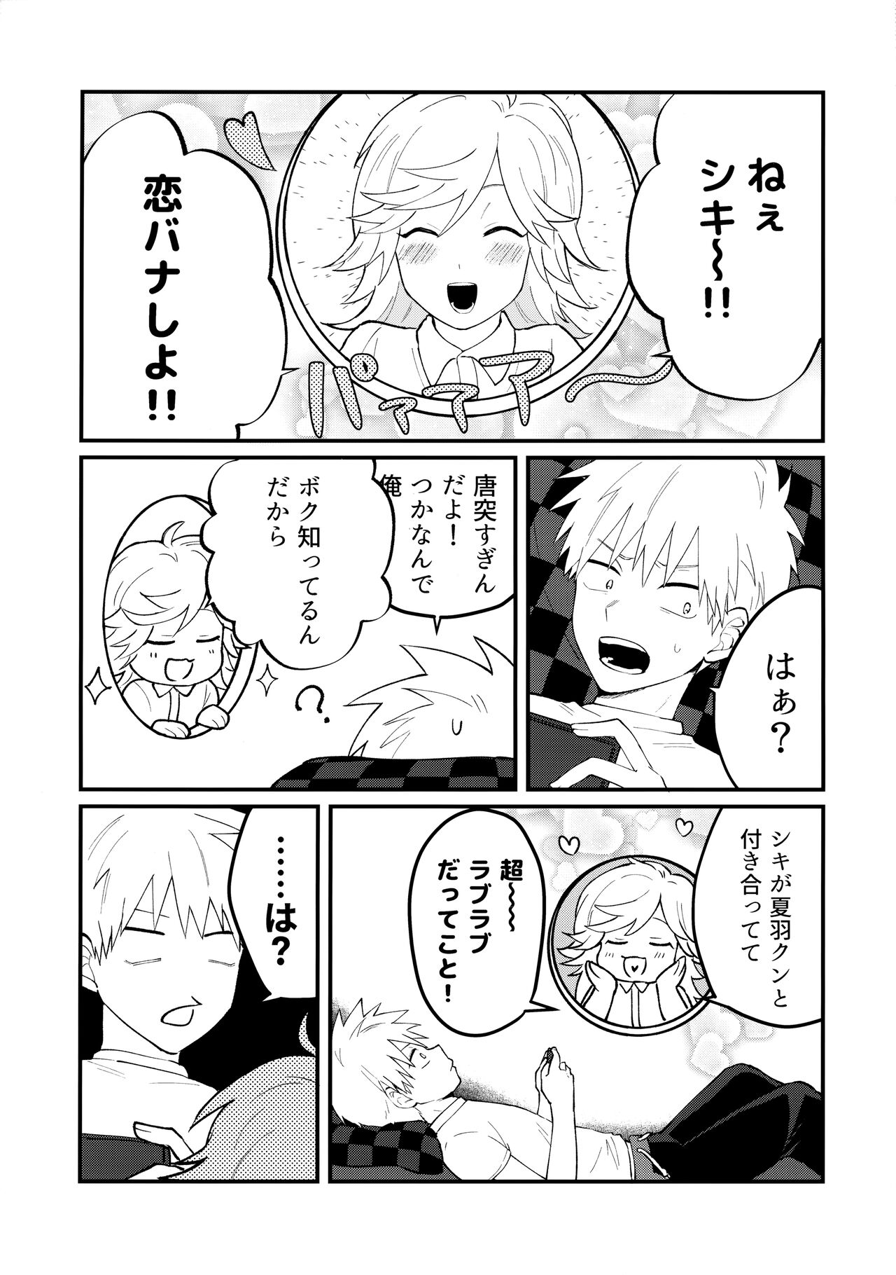 Ore-tachi no Hajimete Jihen page 6 full