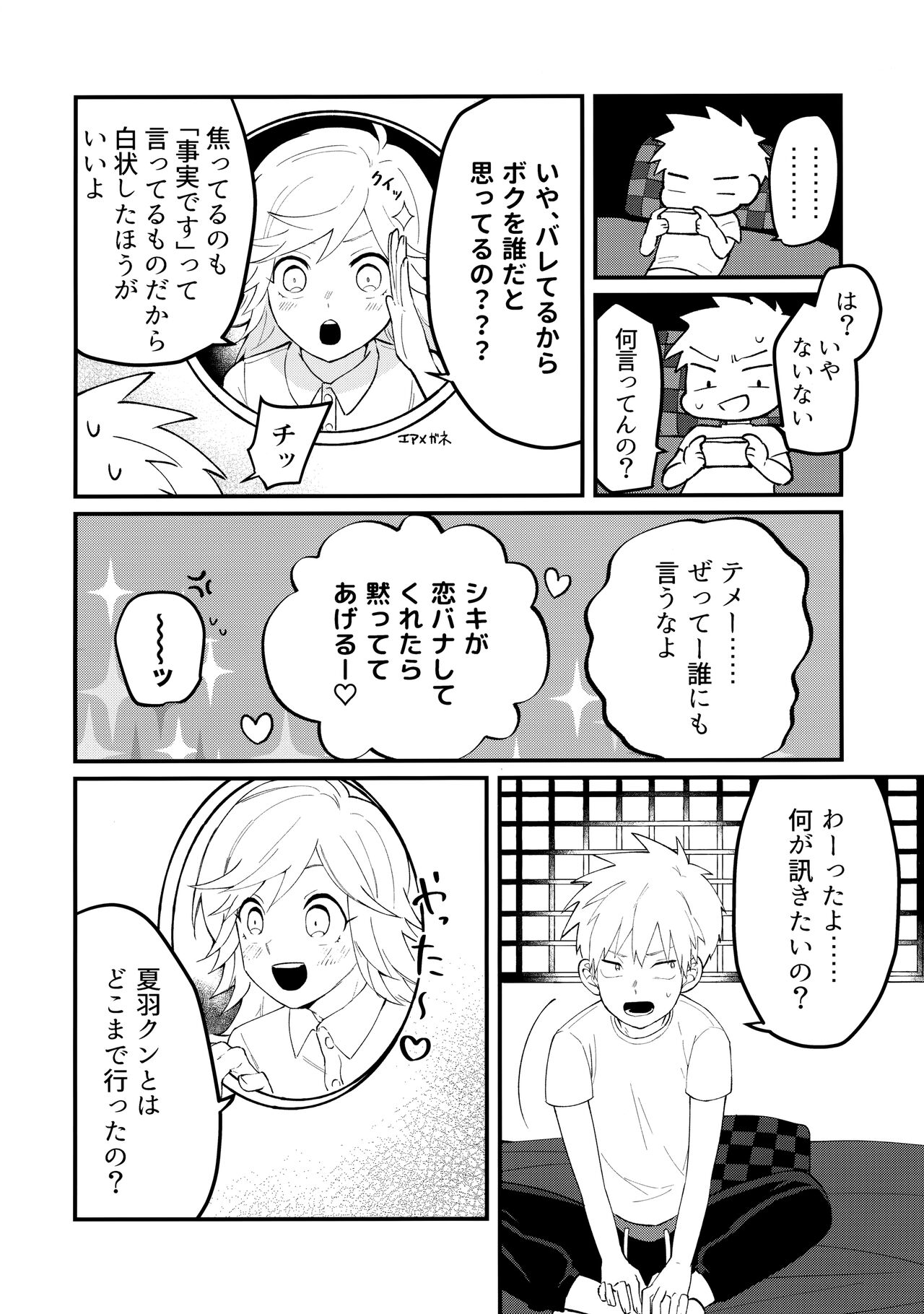 Ore-tachi no Hajimete Jihen page 7 full