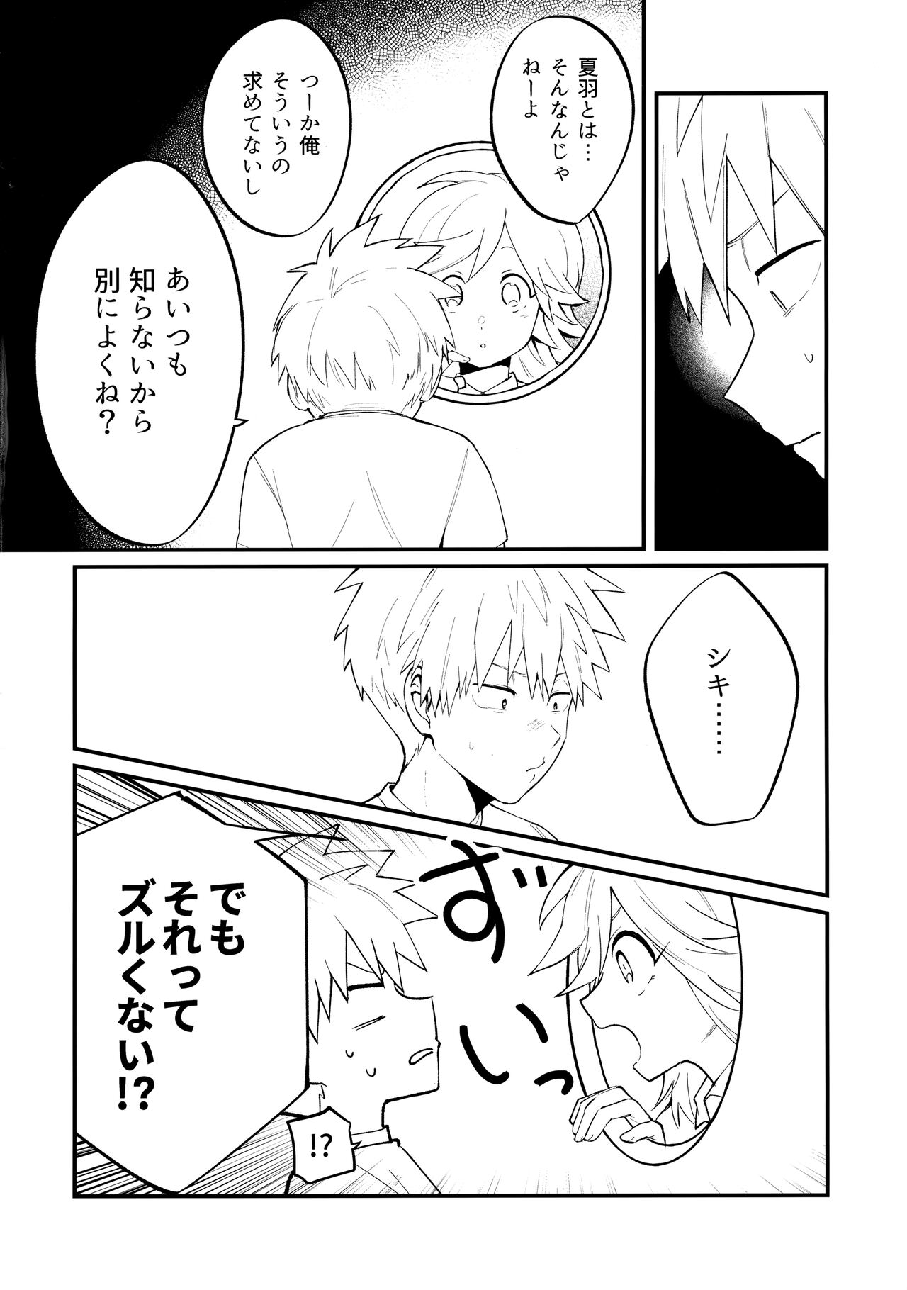 Ore-tachi no Hajimete Jihen page 9 full