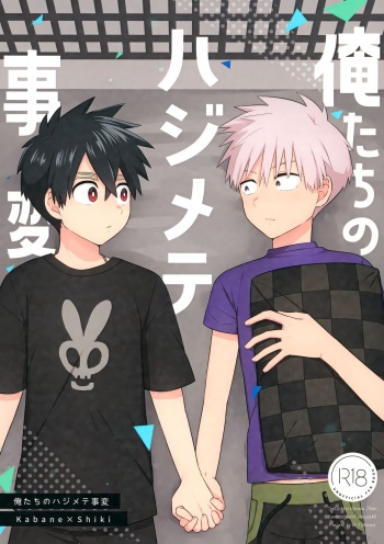 (GOOD COMIC CITY 28) [bt-T Shounen (Sanada)] Ore-tachi no Hajimete Jihen (Kemono Jihen) cover
