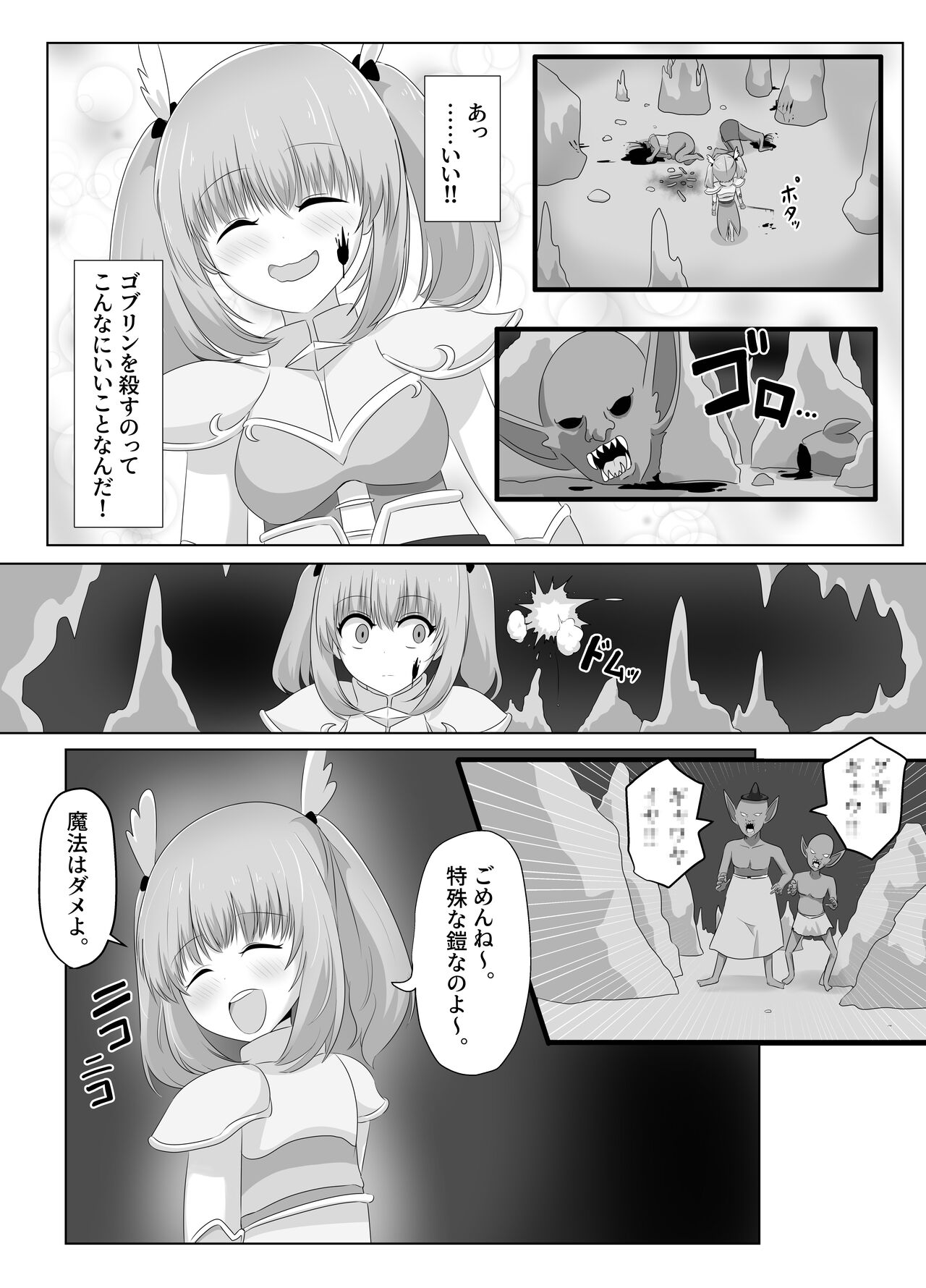 Goblin ni Ubawareta Watashi page 11 full
