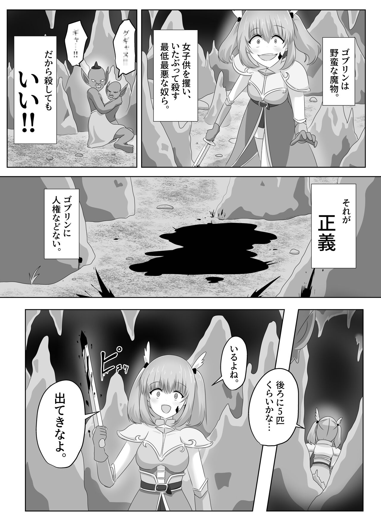 Goblin ni Ubawareta Watashi page 12 full