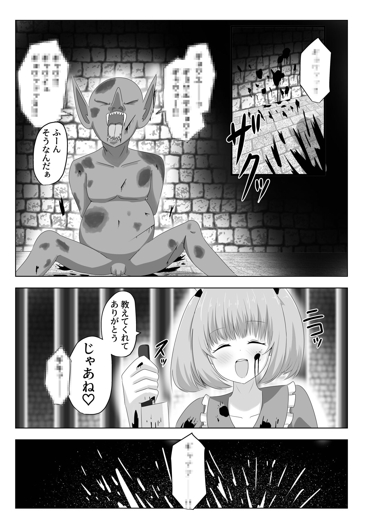 Goblin ni Ubawareta Watashi page 2 full