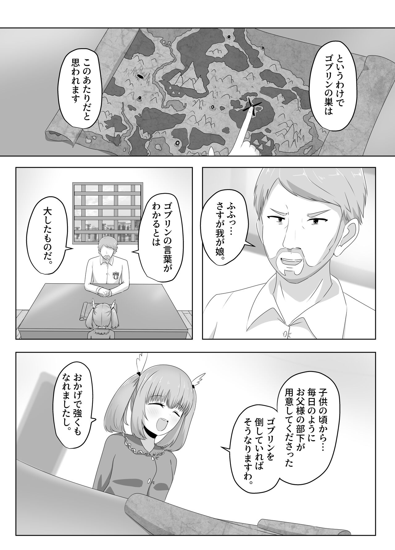 Goblin ni Ubawareta Watashi page 3 full