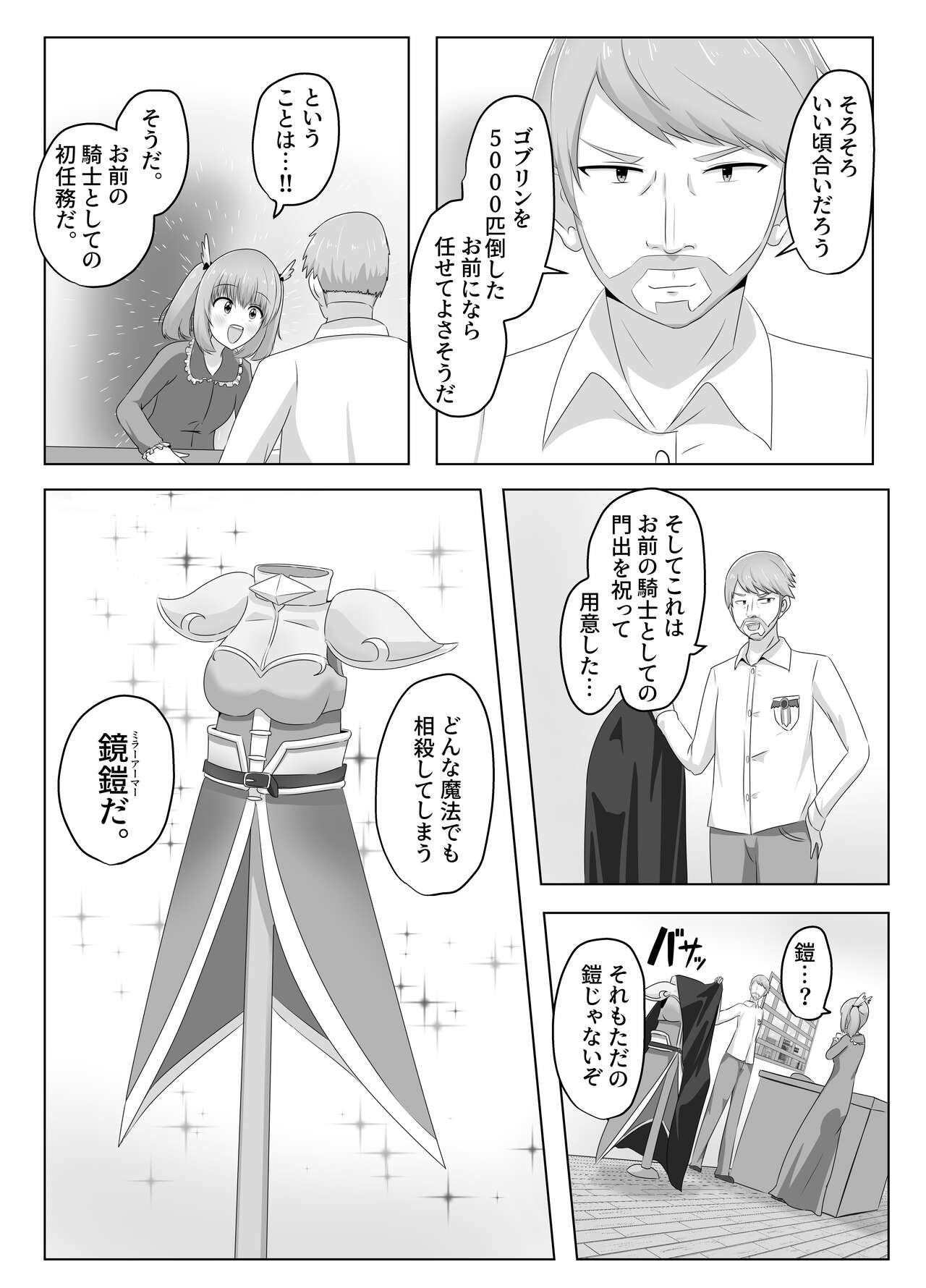 Goblin ni Ubawareta Watashi page 4 full