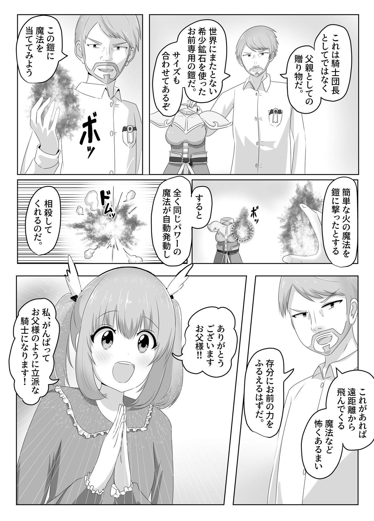 Goblin ni Ubawareta Watashi page 5 full