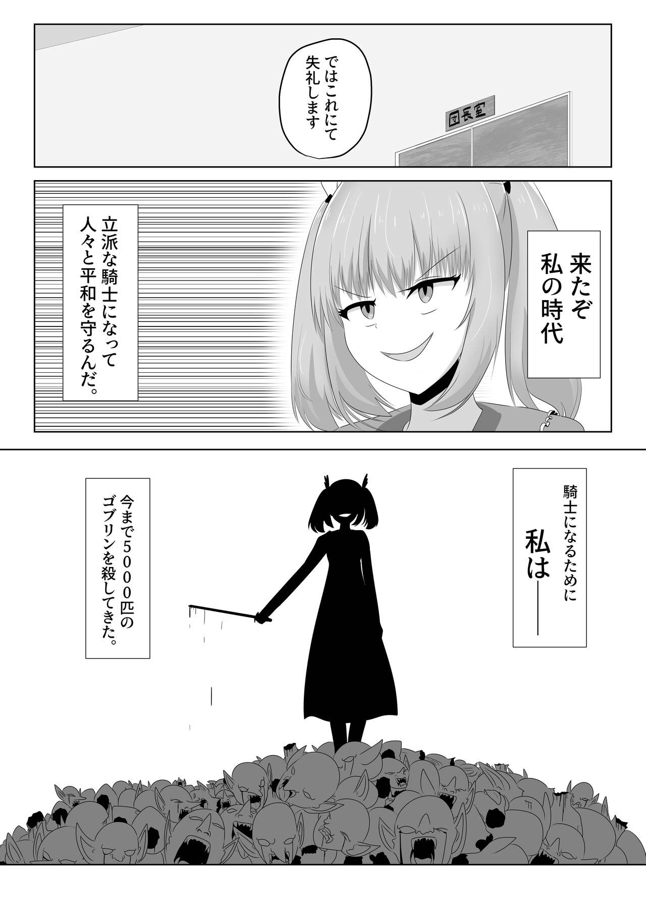 Goblin ni Ubawareta Watashi page 6 full