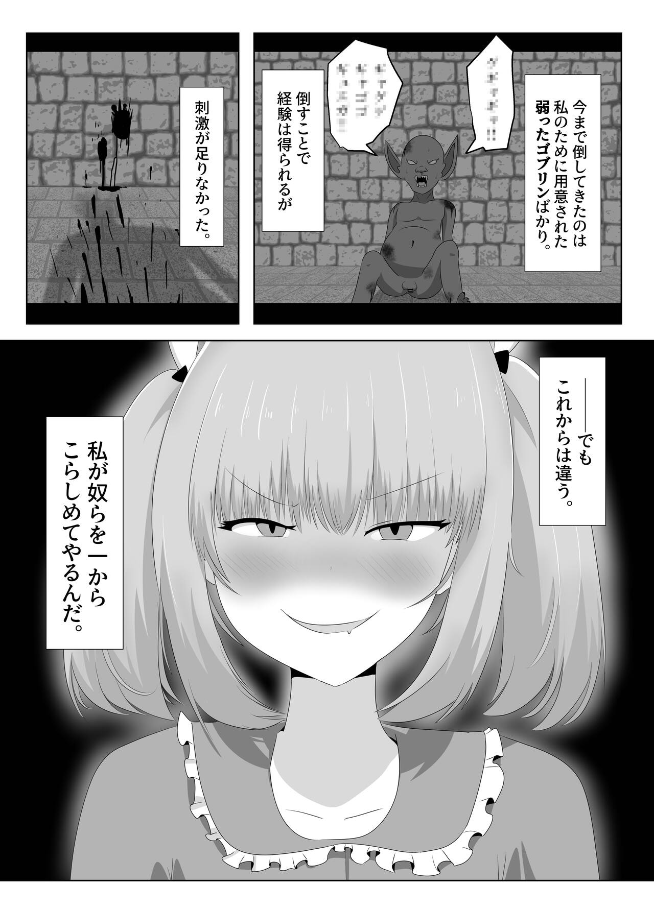 Goblin ni Ubawareta Watashi page 7 full