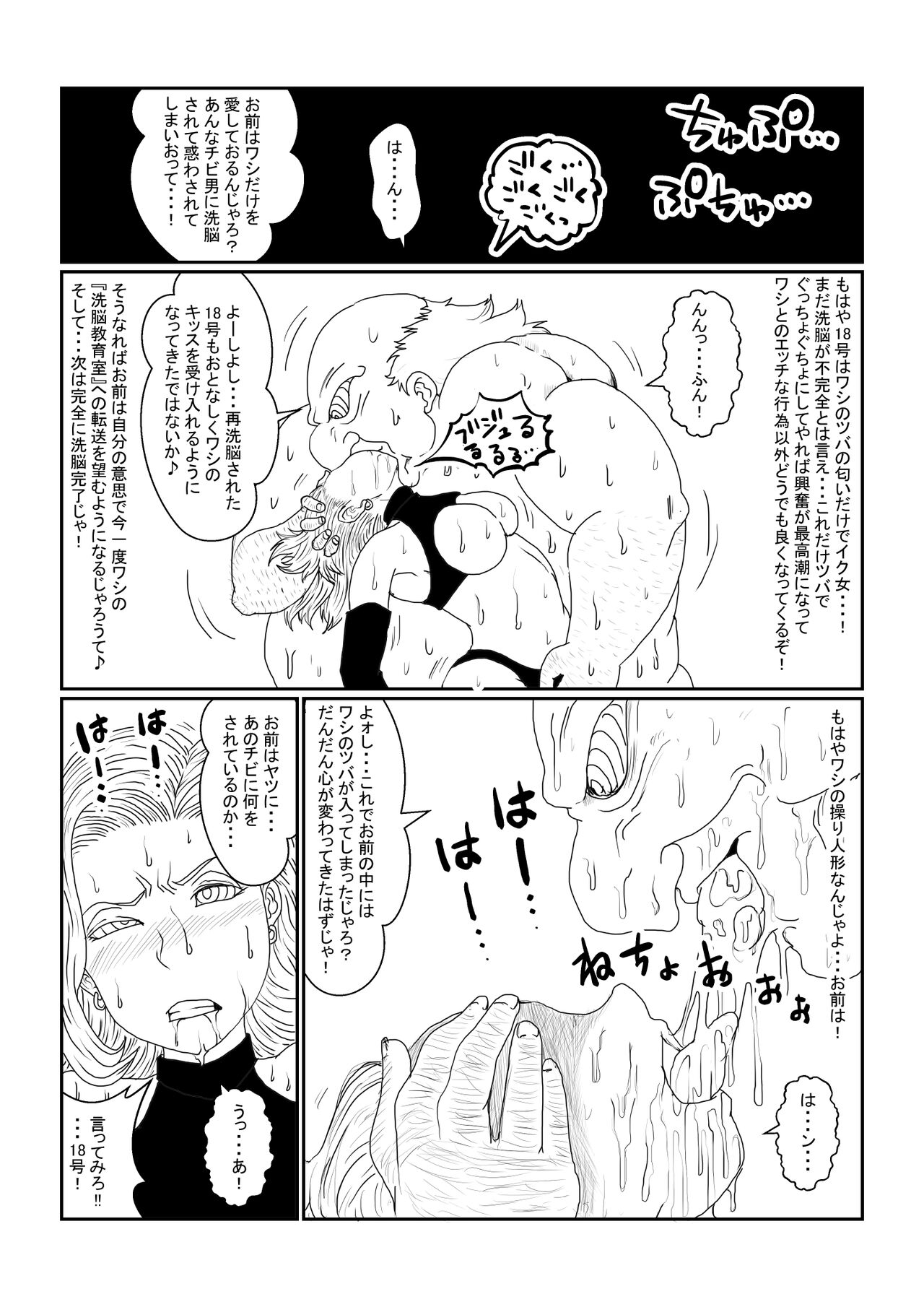 Re: Sennou Kyouiku-shitsu ~Jinzou Ningen 18-gou Hen~ Sono Ichi 2 page 10 full
