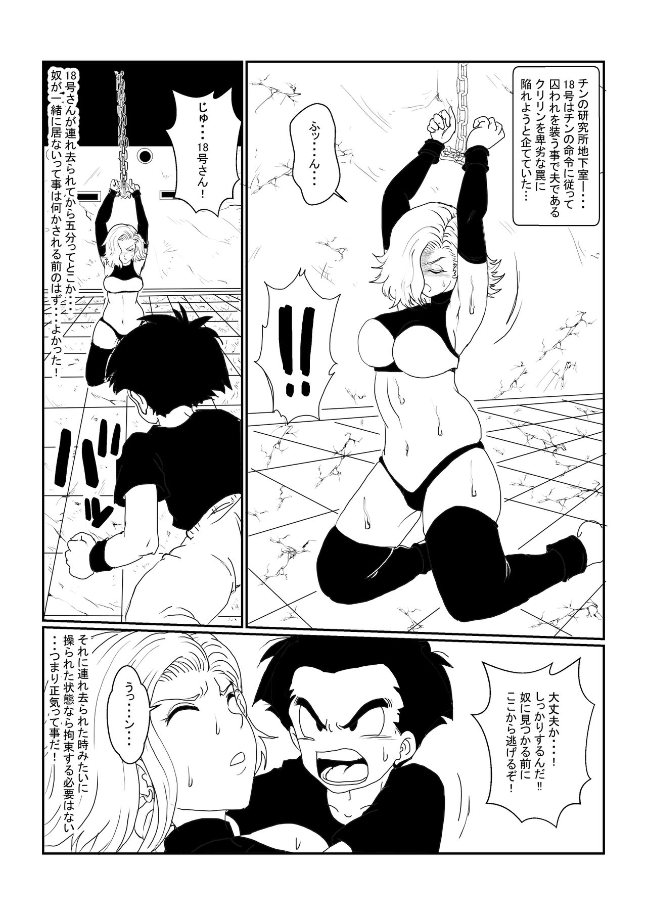 Re: Sennou Kyouiku-shitsu ~Jinzou Ningen 18-gou Hen~ Sono Ichi 2 page 3 full