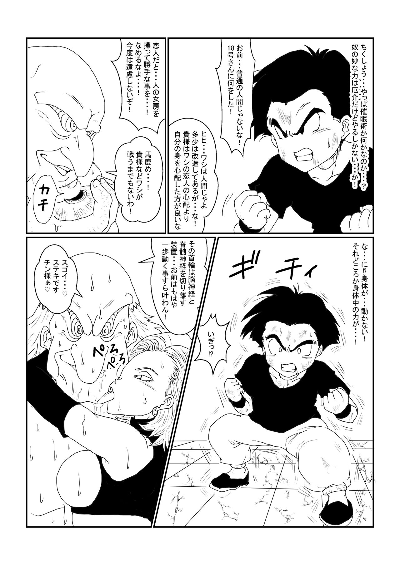 Re: Sennou Kyouiku-shitsu ~Jinzou Ningen 18-gou Hen~ Sono Ichi 2 page 6 full