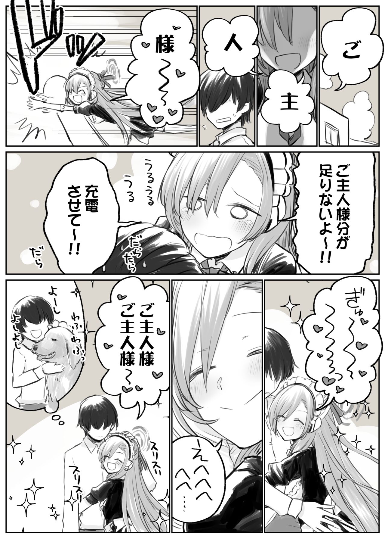 アスナとイチャイチャしたい page 1 full