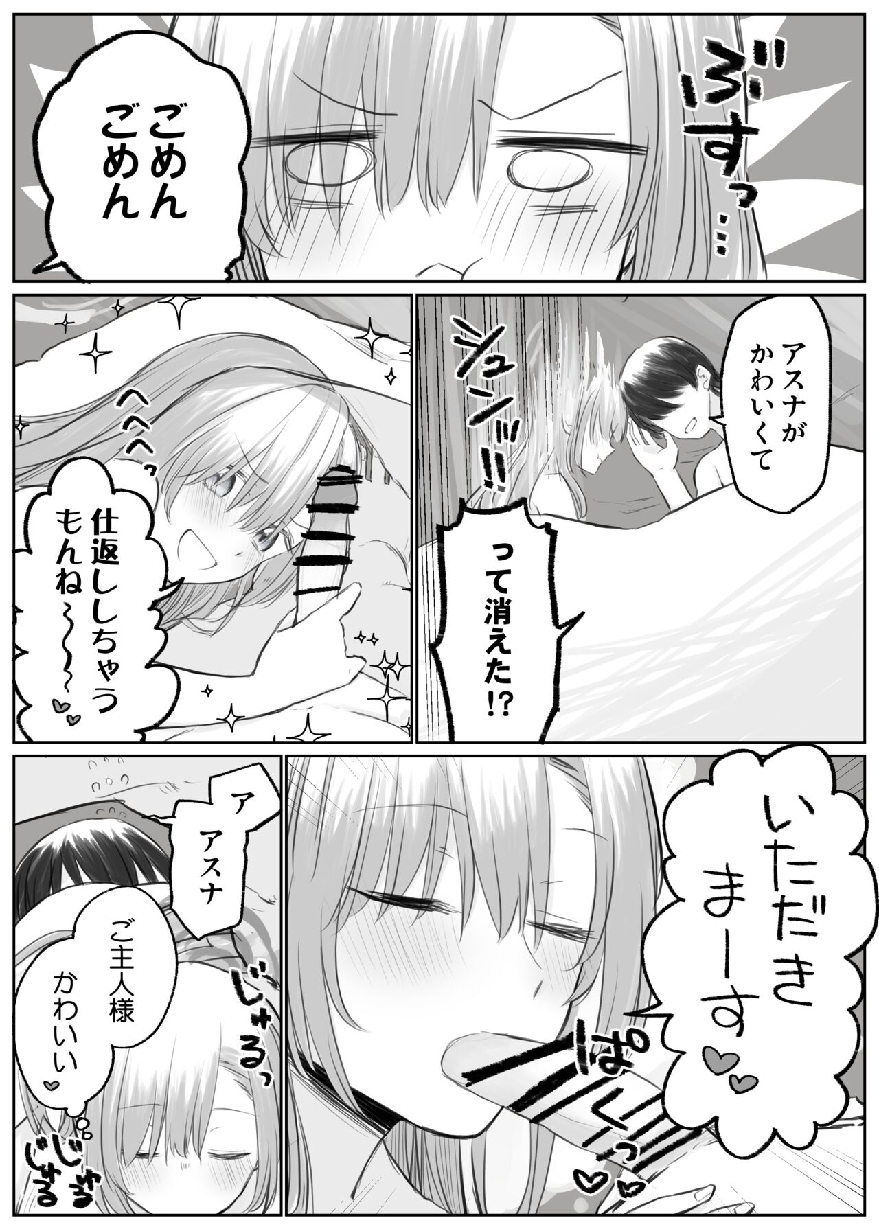 アスナとイチャイチャしたい page 10 full