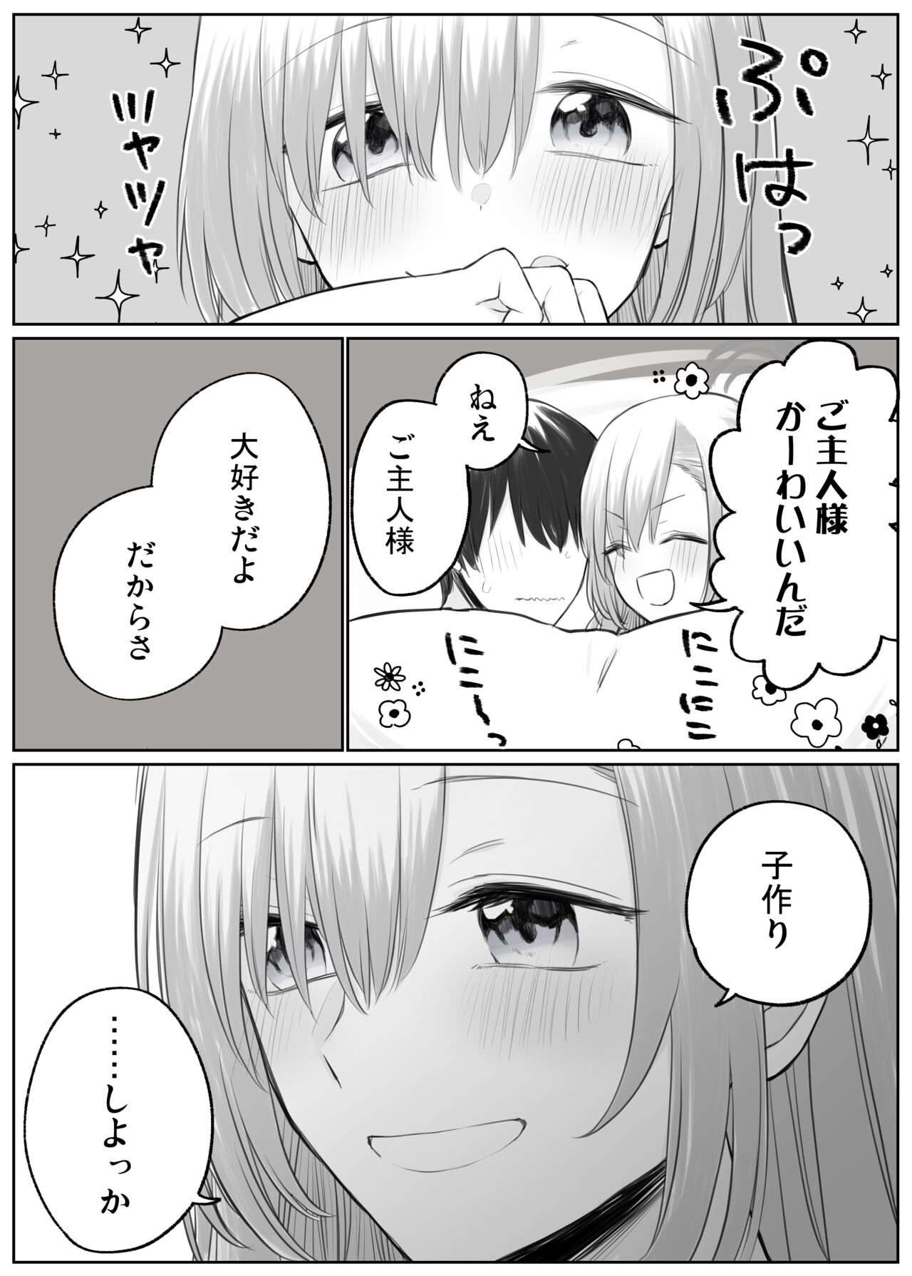 アスナとイチャイチャしたい page 11 full