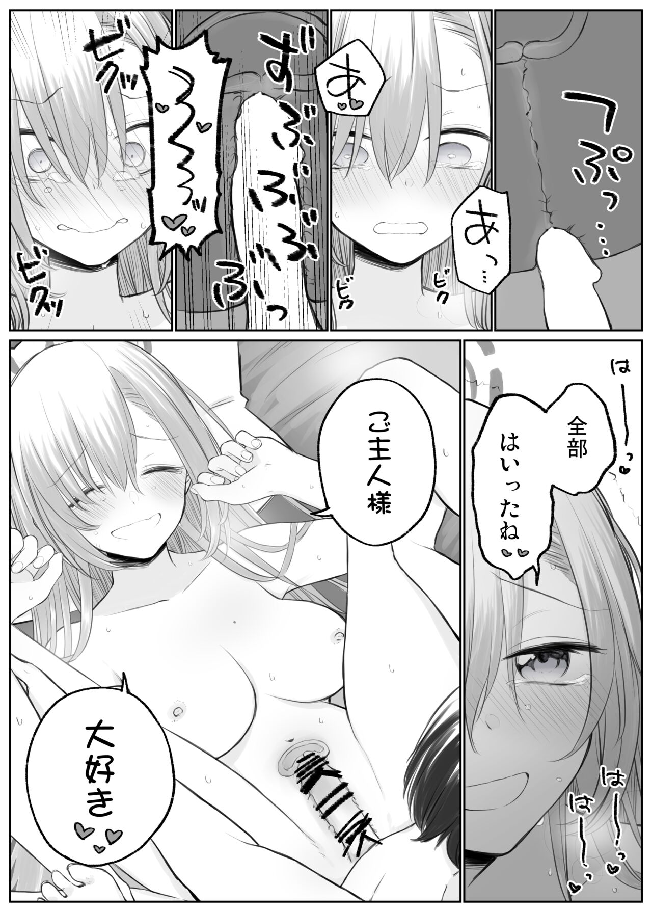 アスナとイチャイチャしたい page 12 full