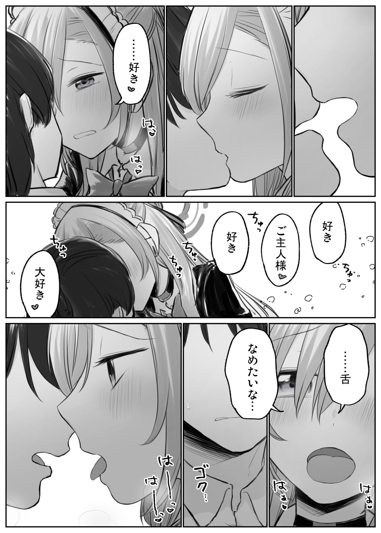 アスナとイチャイチャしたい page 3 full
