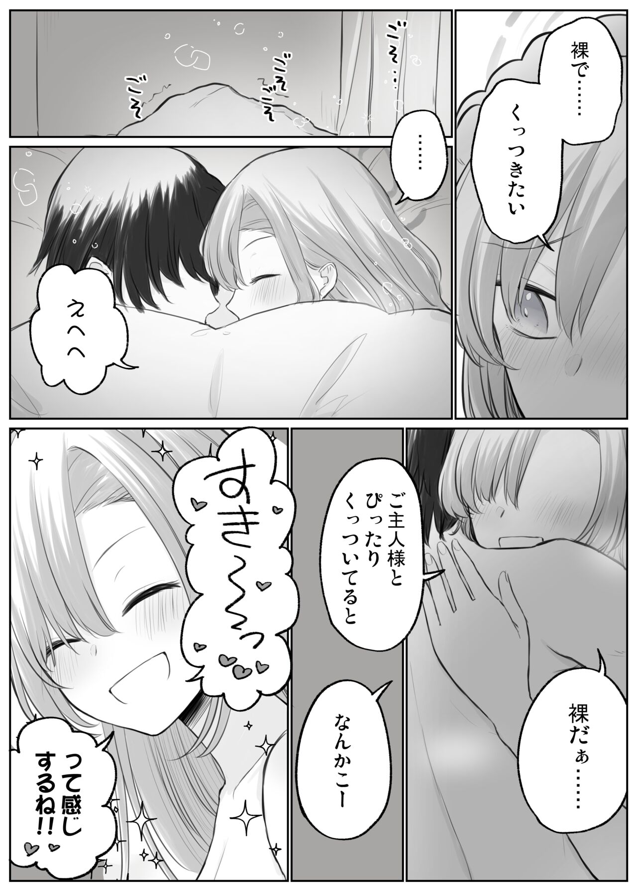 アスナとイチャイチャしたい page 5 full