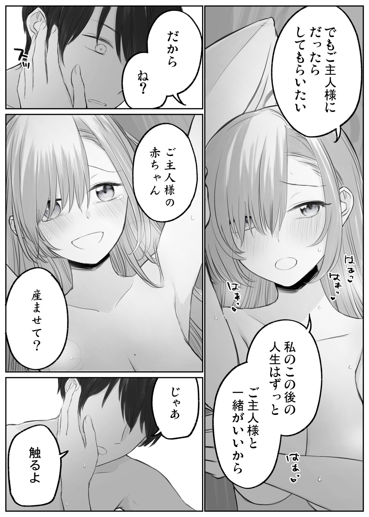 アスナとイチャイチャしたい page 8 full