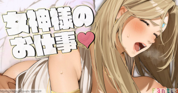 [Sakura no Tomoru Hi e] "Megami-sama no Oshigoto" cover