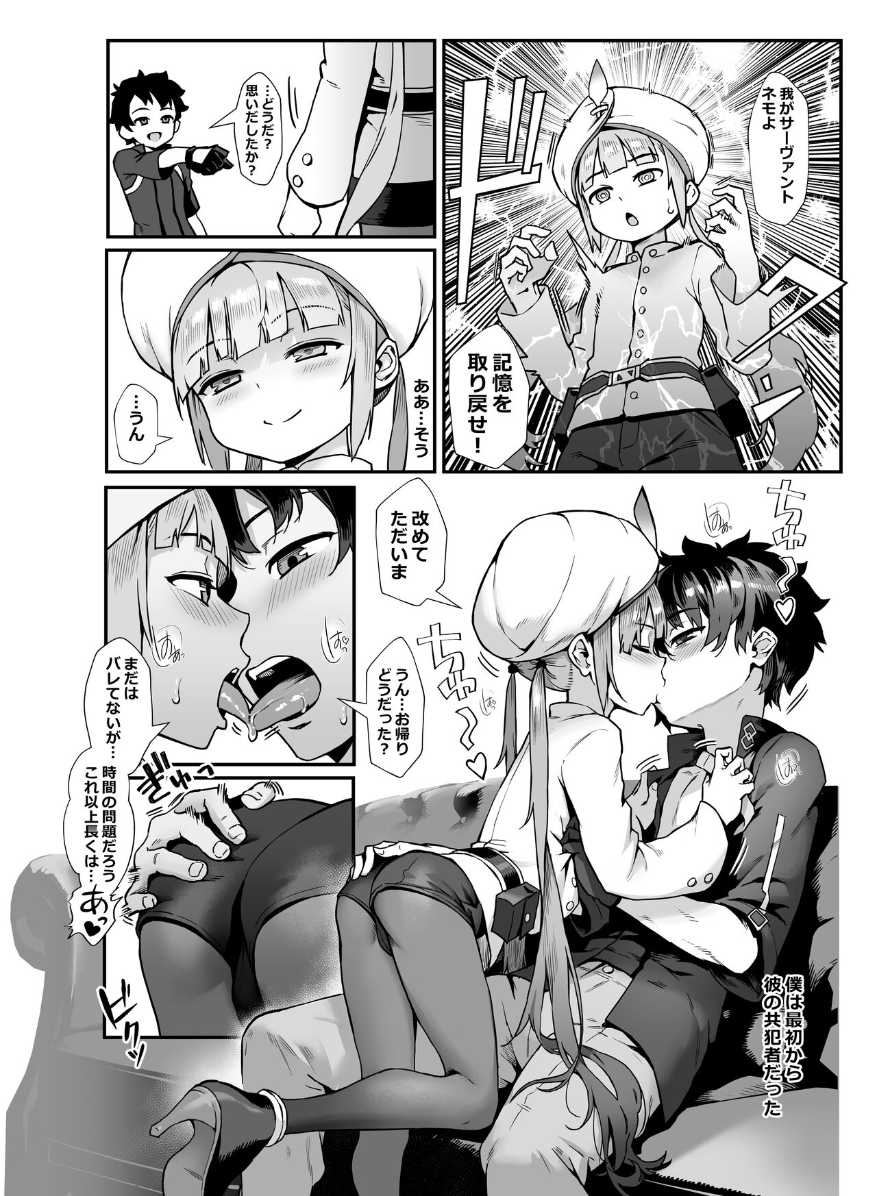 Captain Nemo to Nakadashi Dairankou page 9 full