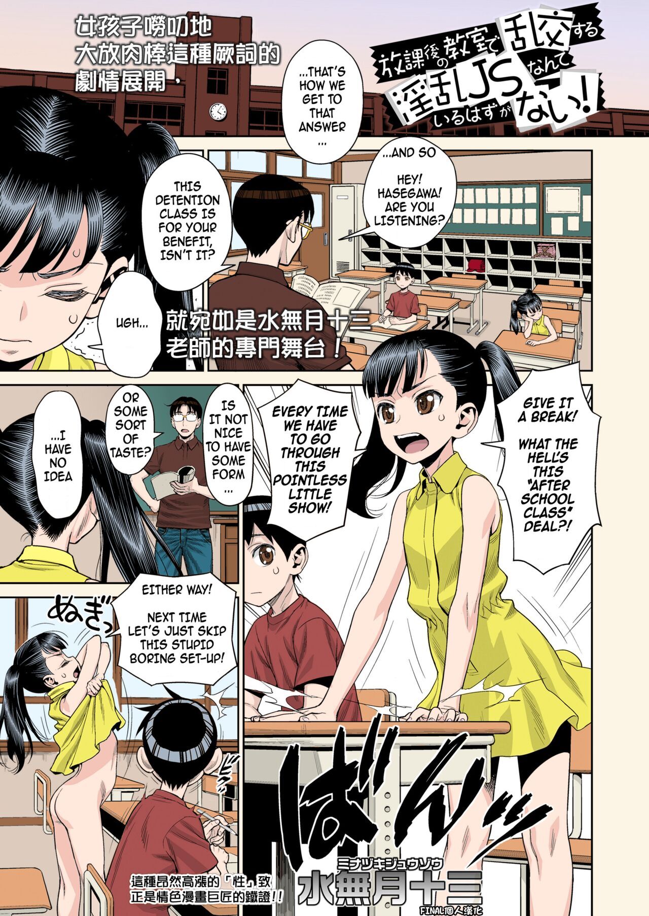Houkago no Kyoushitsu de Rankou Suru Inran JS nante Iru Hazu ga Nai! | An Elementary School Nympho Having Orgies After School In The Classroom?! She Just Can't Exist! page 1 full