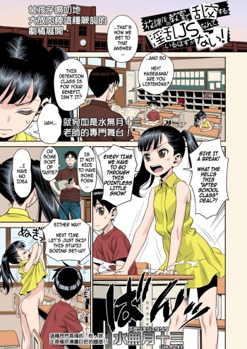 [Minazuki Juuzou] Houkago no Kyoushitsu de Rankou Suru Inran JS nante Iru Hazu ga Nai! | An Elementary School Nympho Having Orgies After School In The Classroom?! She Just Can't Exist! (COMIC LO 2019-01) [English] [Color] cover