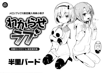 [Henrybird] Wakarase Love Melon Melonbooks Gentei Shousasshi cover