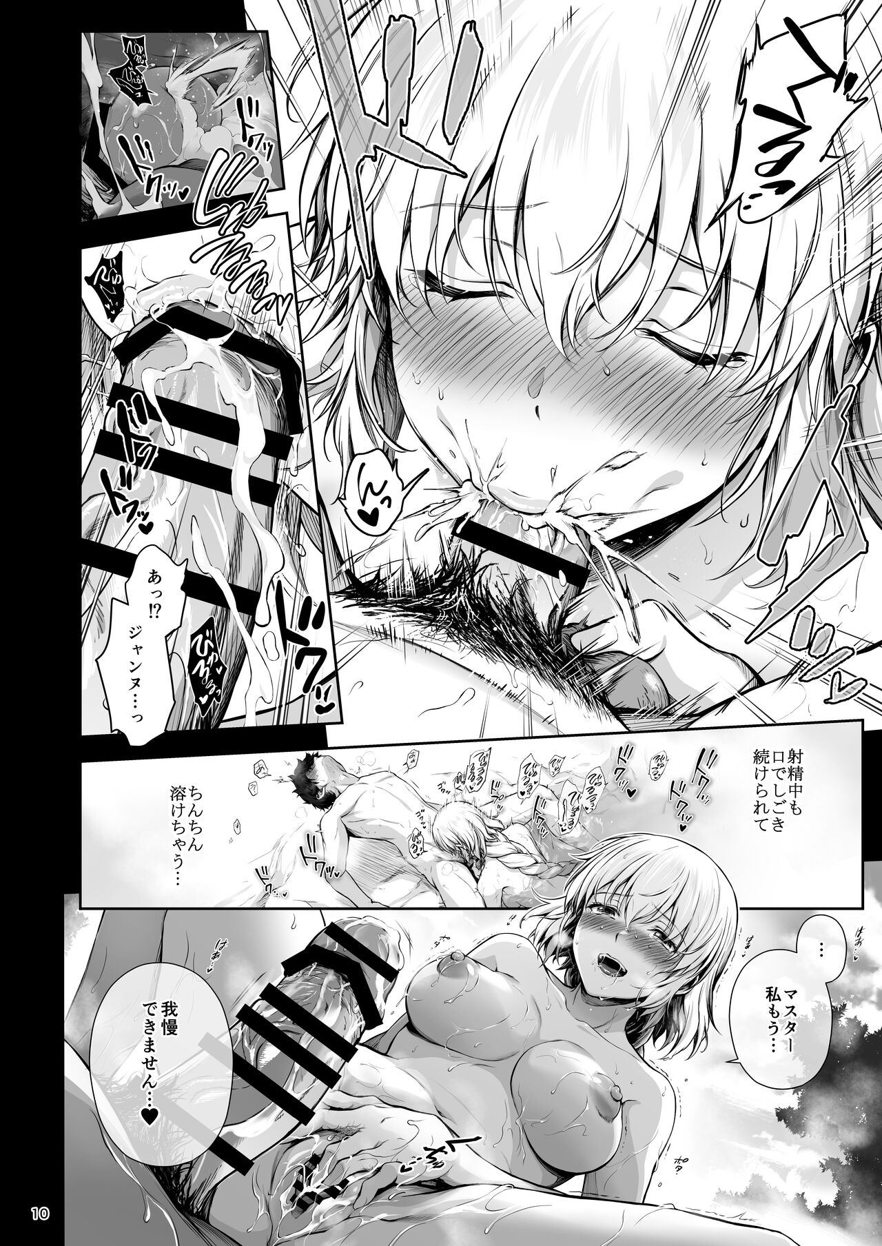 Jeanne to Saiin Hitou page 11 full