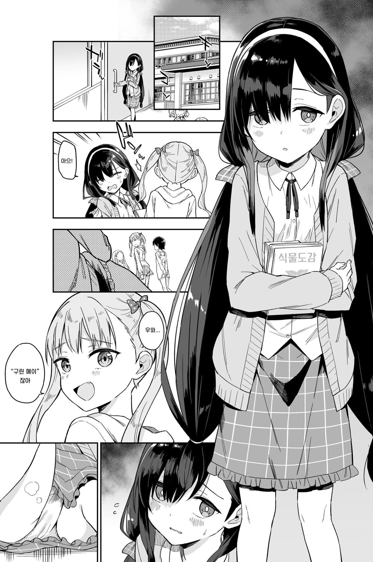 Jii Fukushuu 1 | 자위 복수 Vol. 1 page 2 full