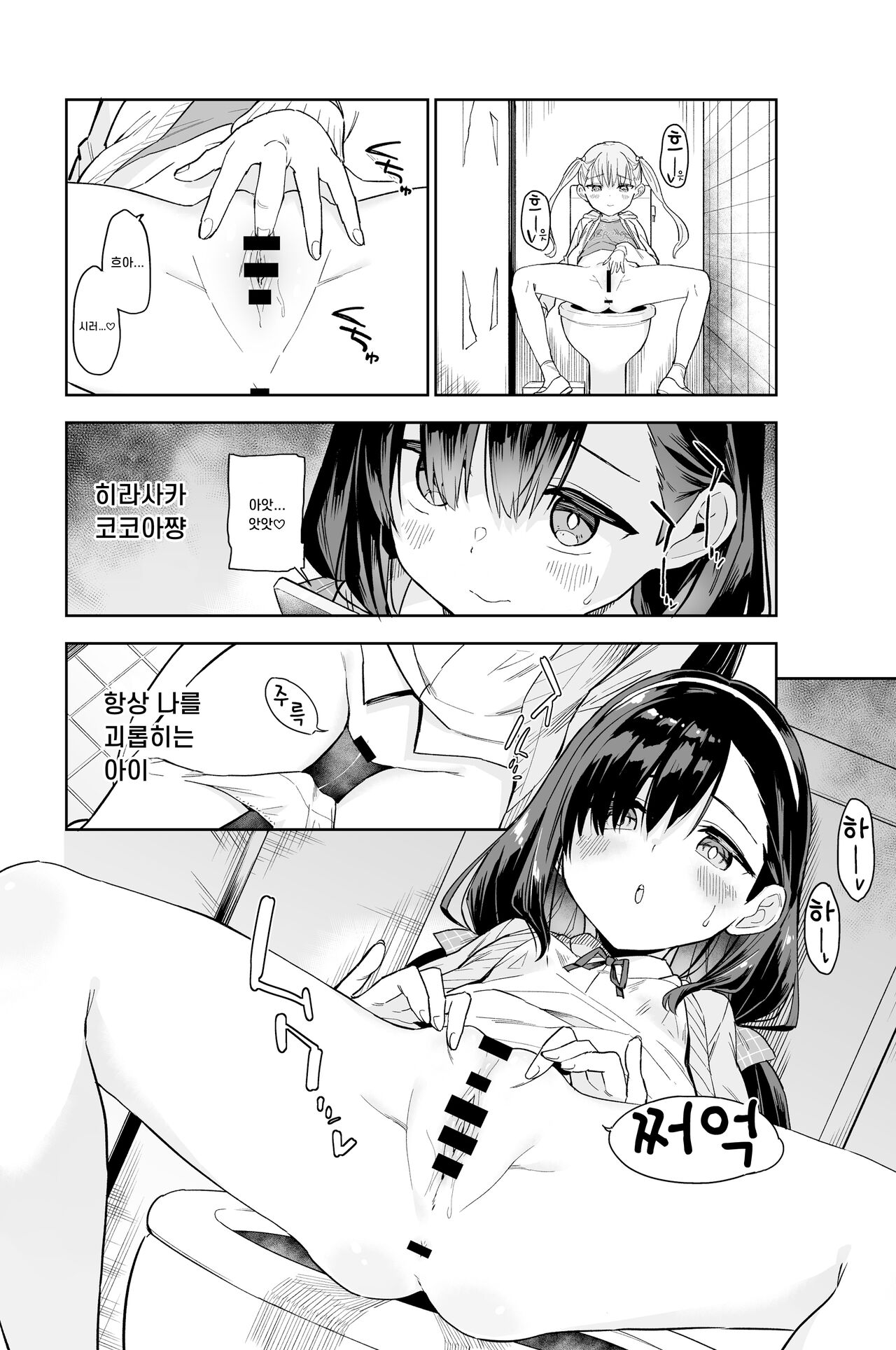 Jii Fukushuu 1 | 자위 복수 Vol. 1 page 5 full
