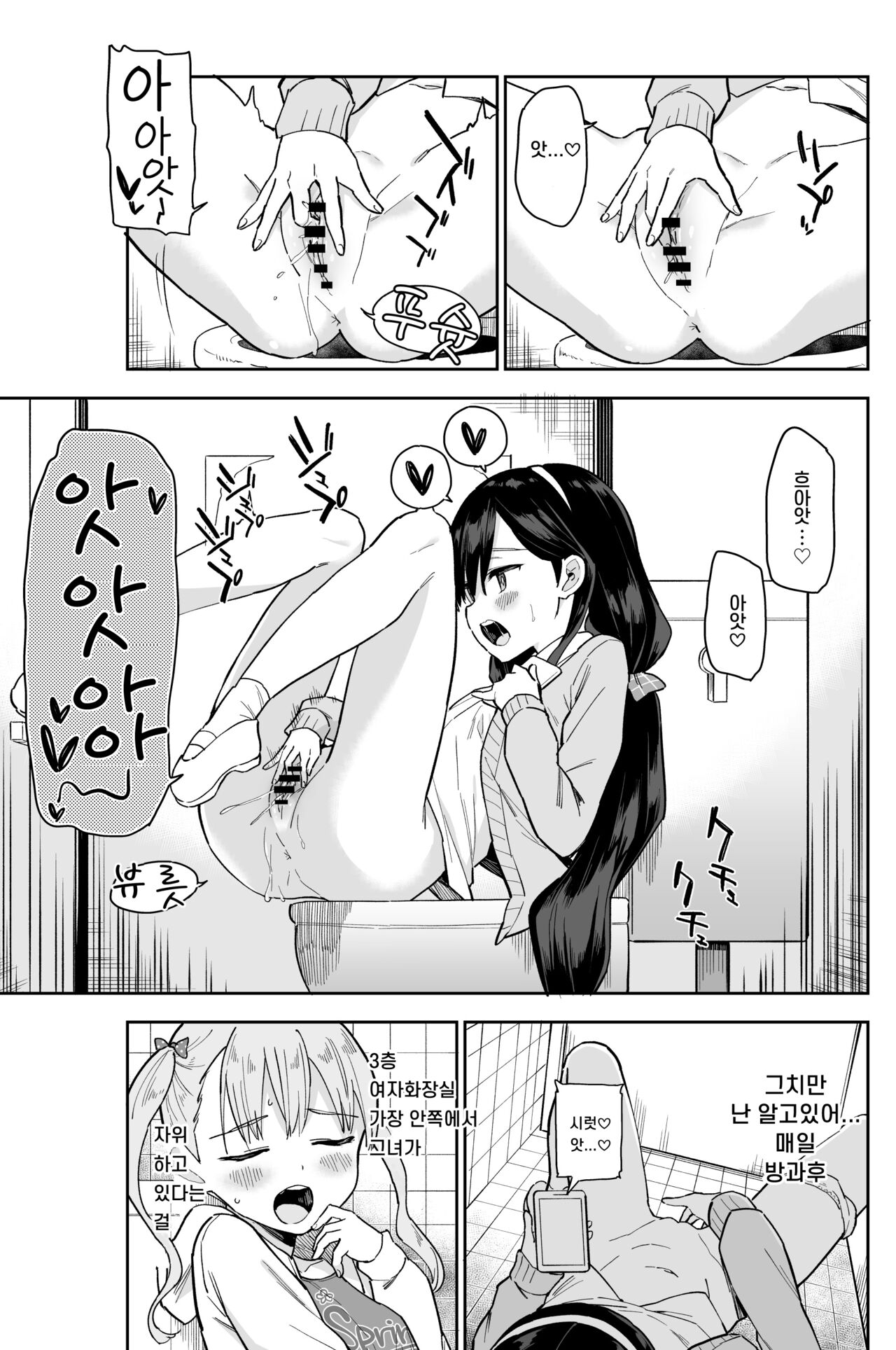 Jii Fukushuu 1 | 자위 복수 Vol. 1 page 6 full